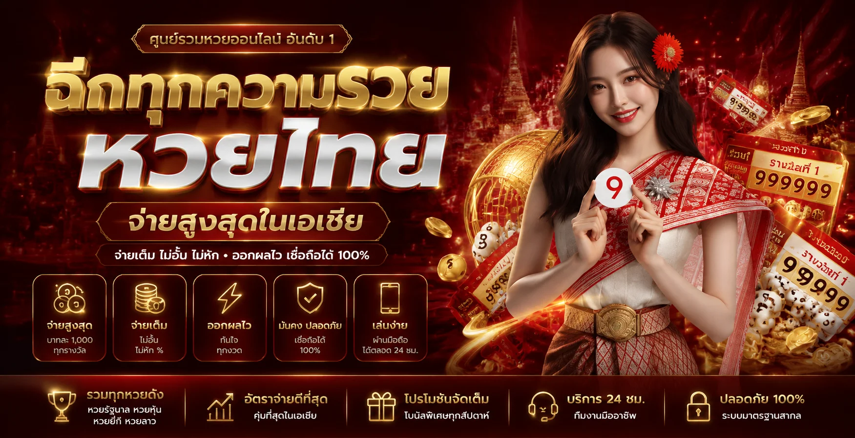 หวยออนไลน์ THEGODKINGBAR ครบทุกประเภท ไม่อั้นเลข